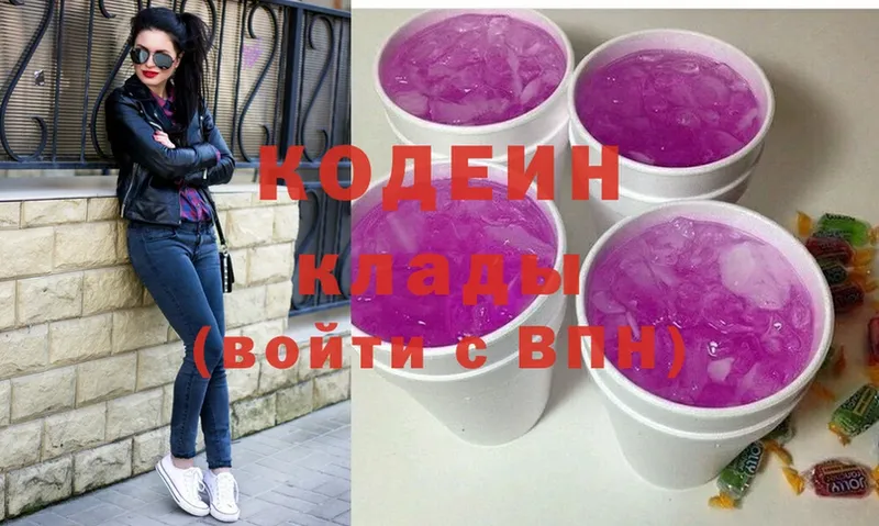 Кодеиновый сироп Lean Purple Drank  Сердобск 